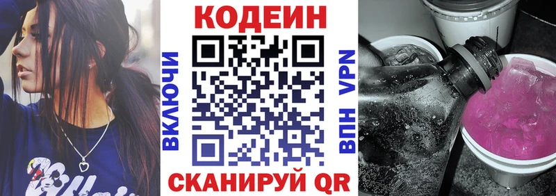 omg как войти  Юрьевец  Кодеиновый сироп Lean Purple Drank 